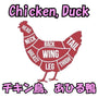 Chicken & Duck