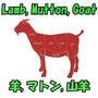 Mutton, Lamb & Goat