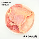 JAPAN CHICKEN LEG BONELESS  もも肉  (HALAL) - AL MODINA