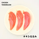 JAPAN CHICKEN TENDERLOIN 500g/ 1KG ささみ(HALAL) - AL MODINA