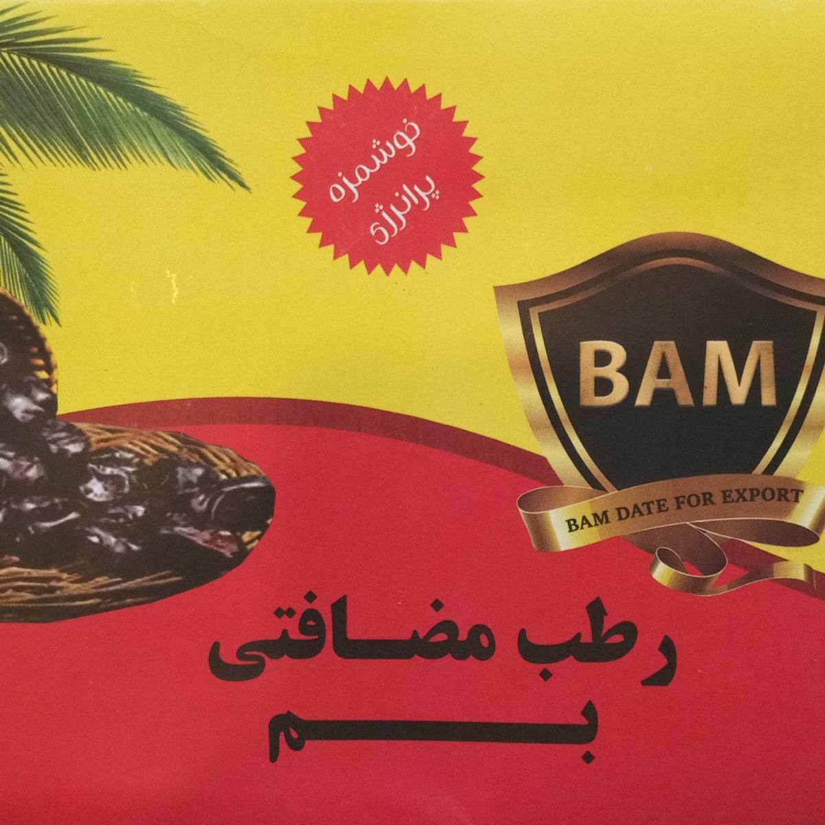 MAZAFATI BAM DATES - AL MODINA