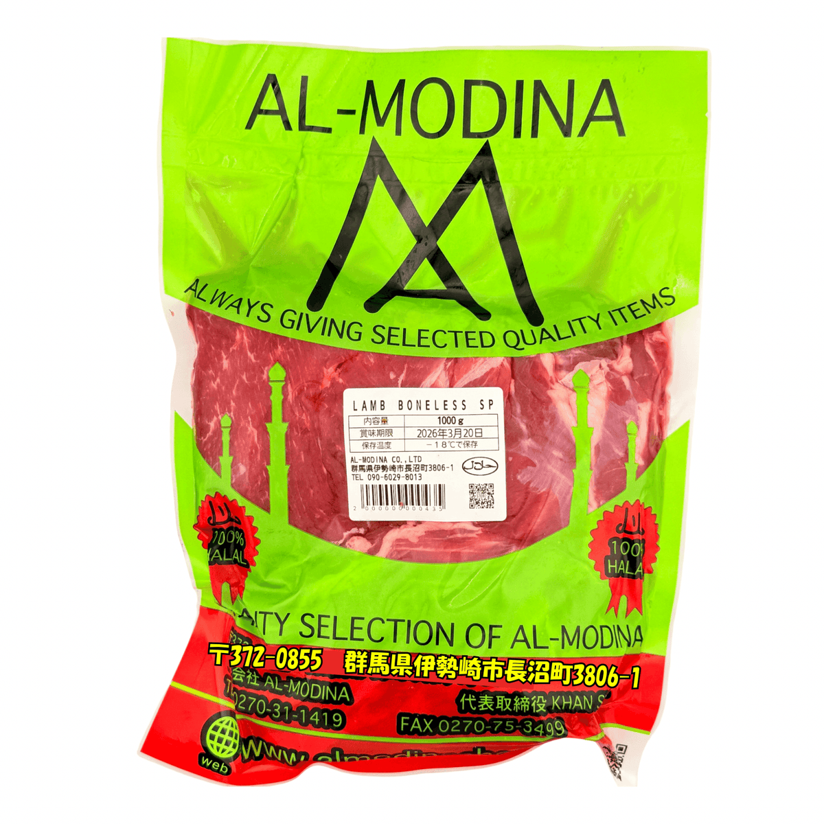 Lamb boneless Special 1KG - AL MODINA