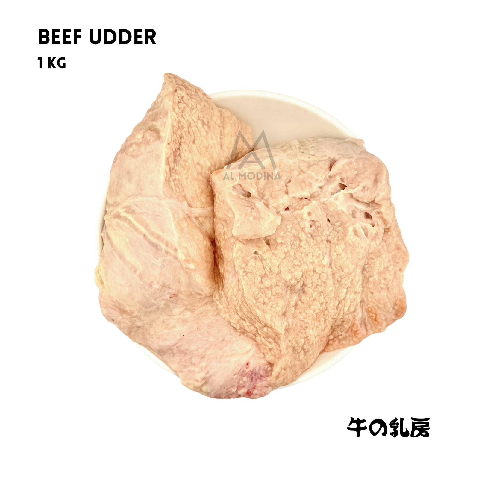 BEEF UDDER 1kg  牛の乳房/おっぱい FRESH & HALAL - AL MODINA