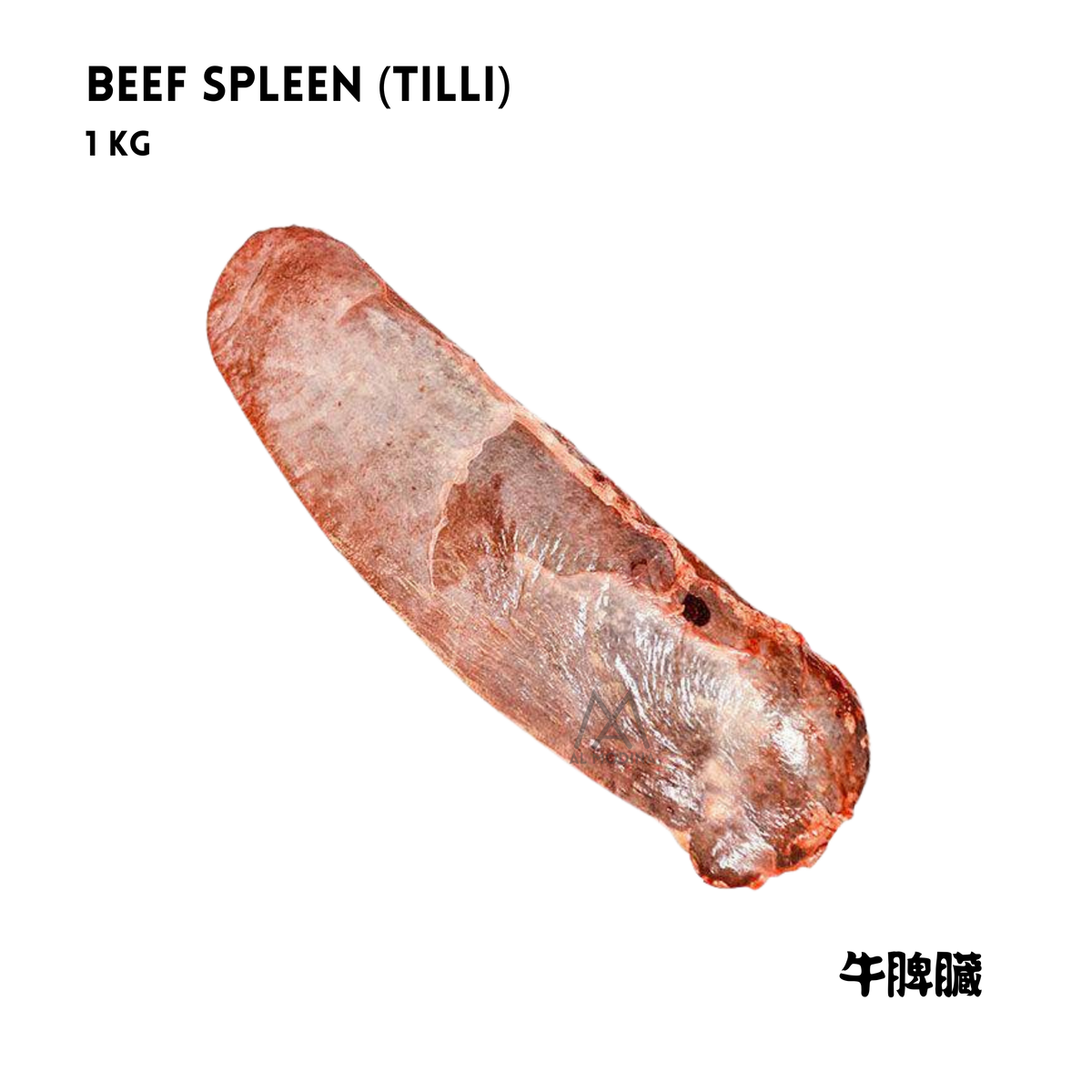 Beef Spleen 1Kg – (Tilli) Halal, Iron-Rich Organ Meat | Al Modina Japan - AL MODINA