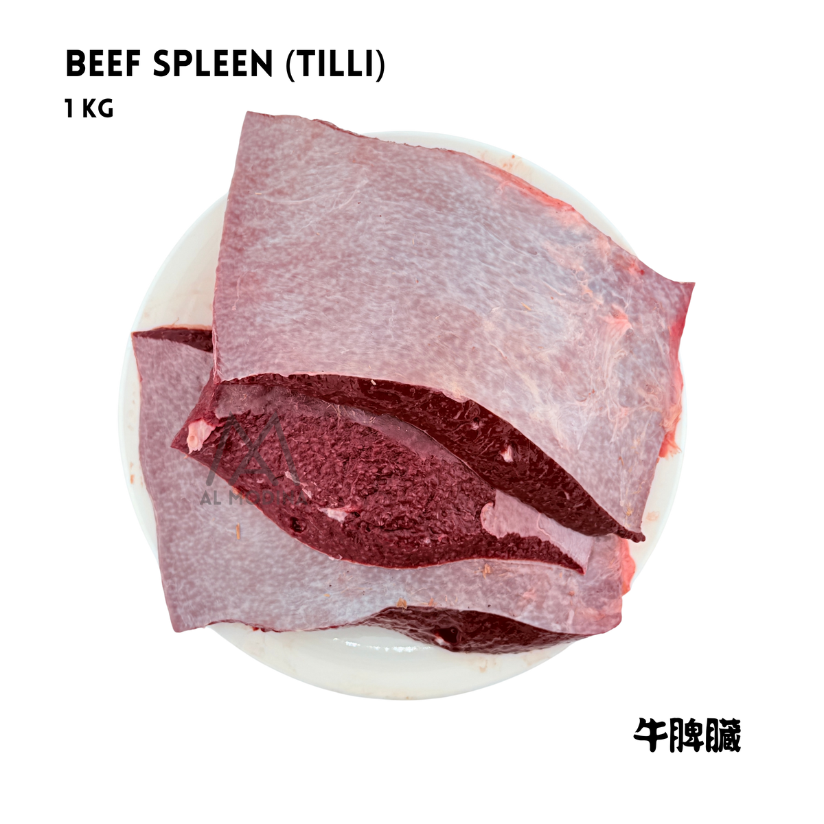 Beef Spleen 1Kg – (Tilli) Halal, Iron-Rich Organ Meat | Al Modina Japan - AL MODINA