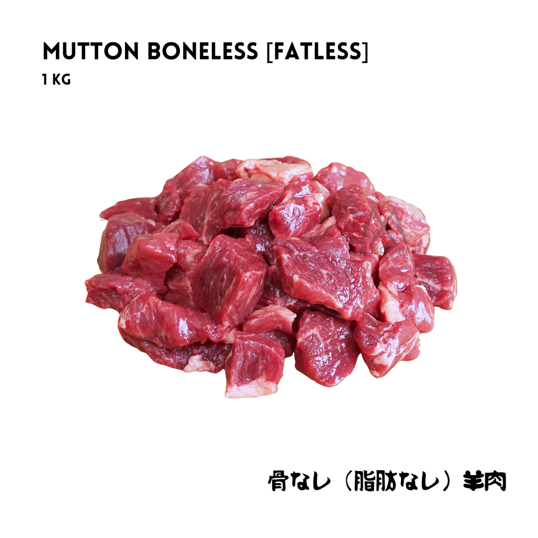 Mutton Boneless Fat Less 1Kg - AL MODINA