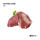 Mutton Liver 1 kg - AL MODINA