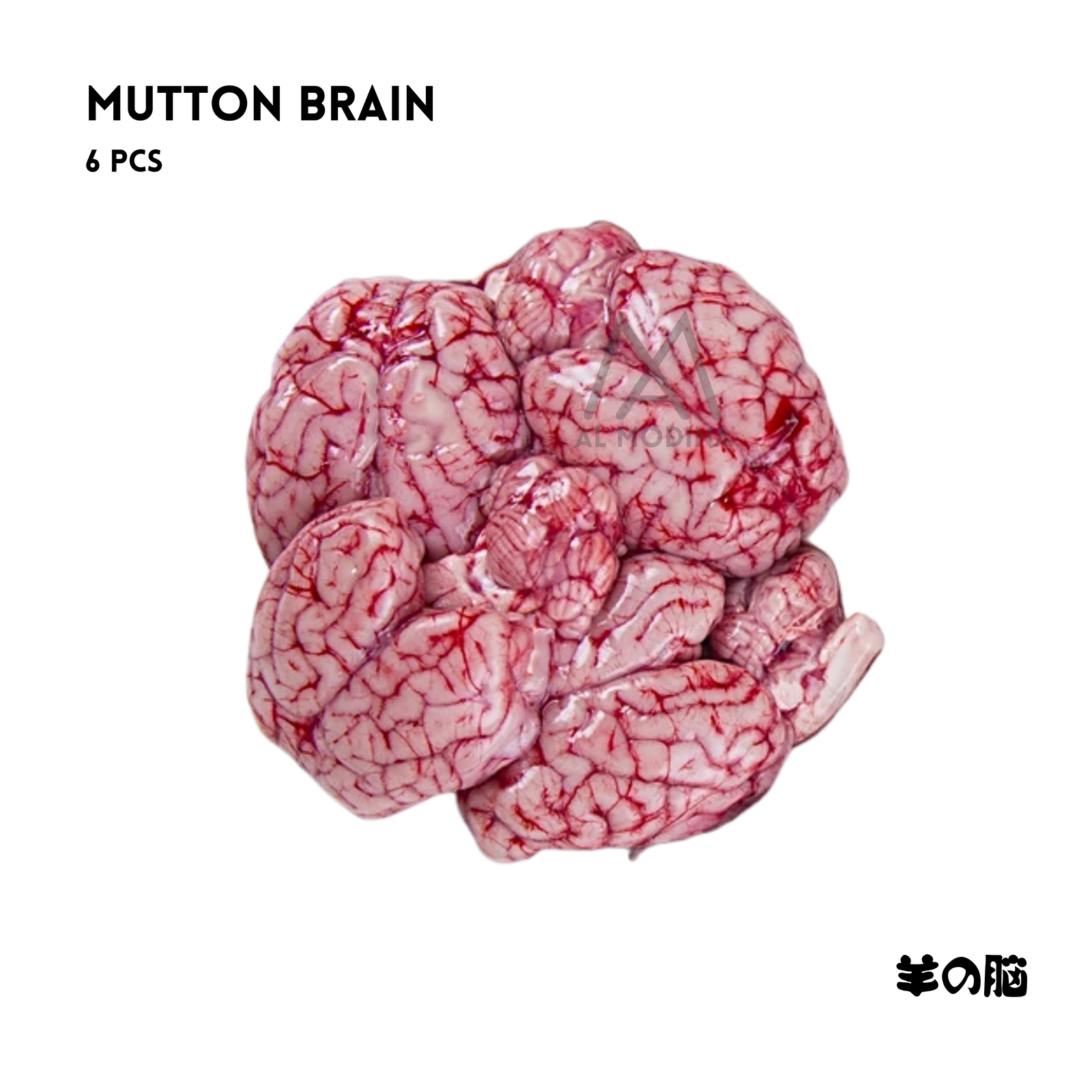 Mutton Brain 6 pieces - AL MODINA