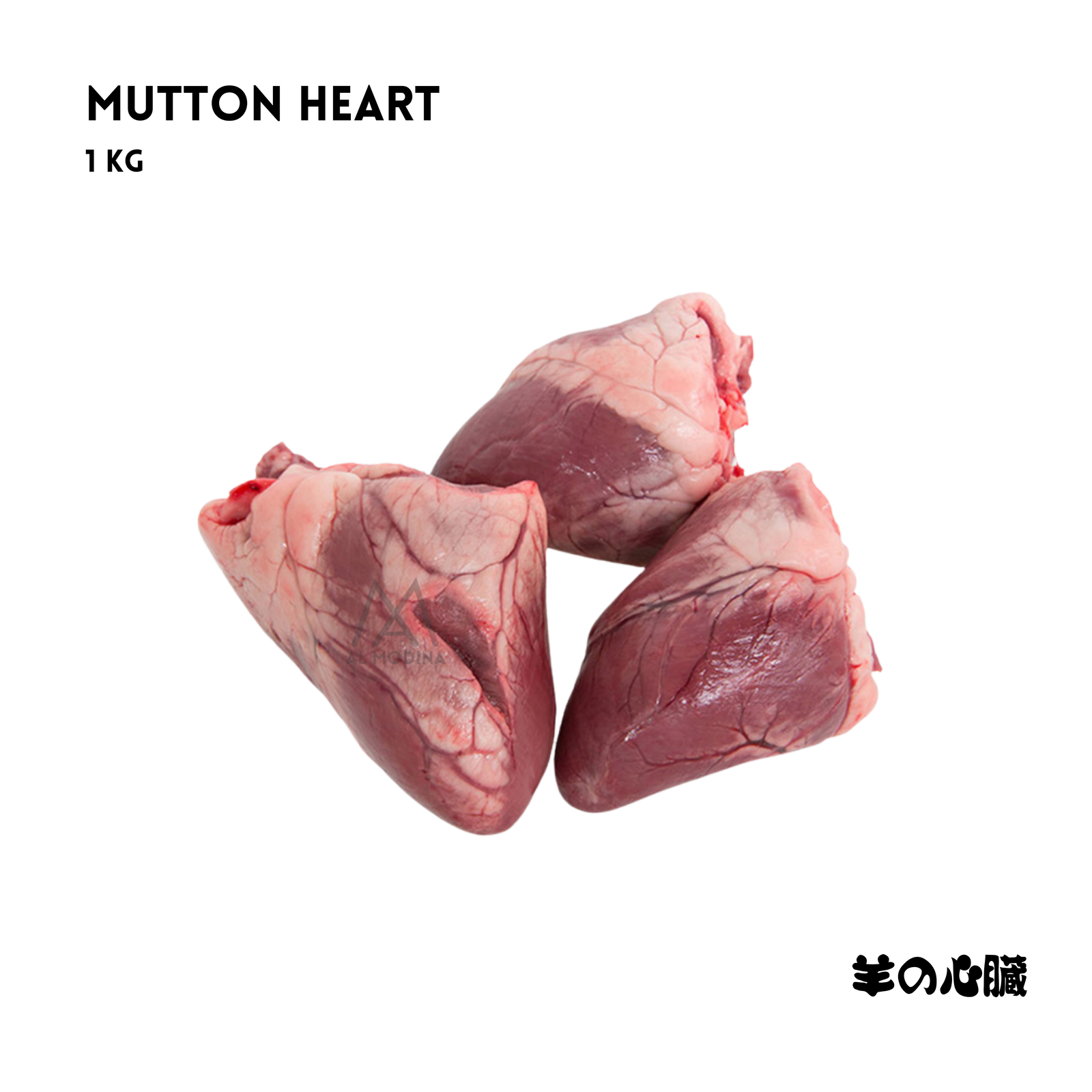 MUTTON HEART 1Kg - AL MODINA