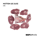 MUTTON LEG SLICE 2Kg - AL MODINA