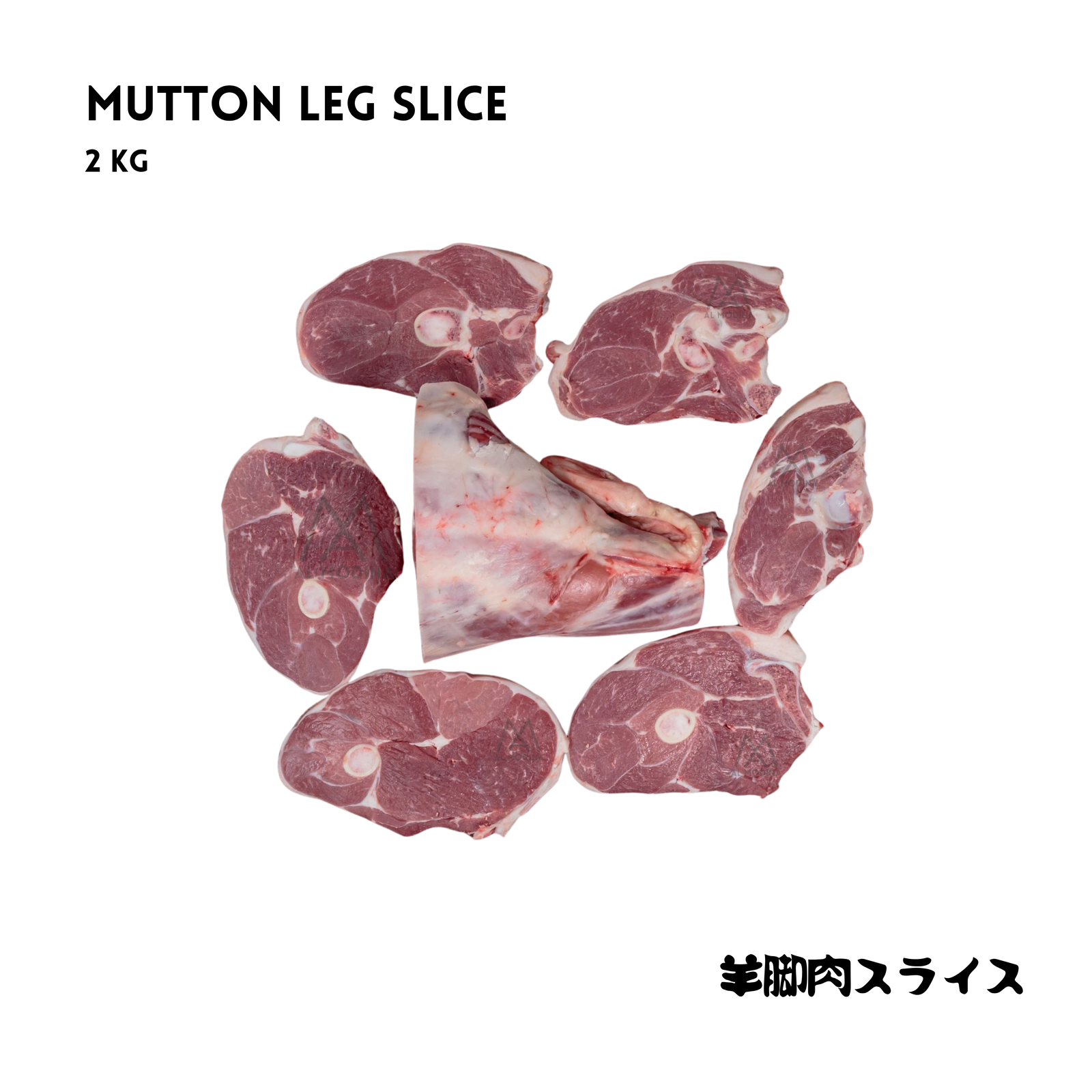 MUTTON LEG SLICE 2Kg - AL MODINA