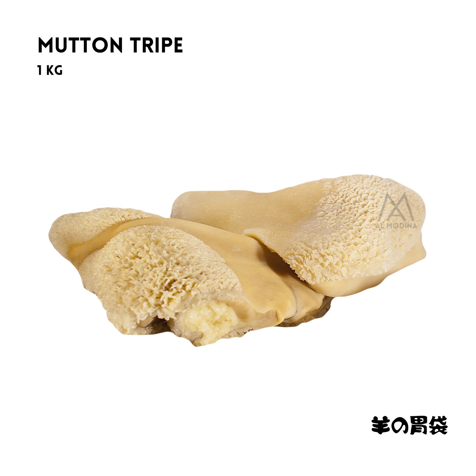 Mutton Tripe 1 kg - AL MODINA