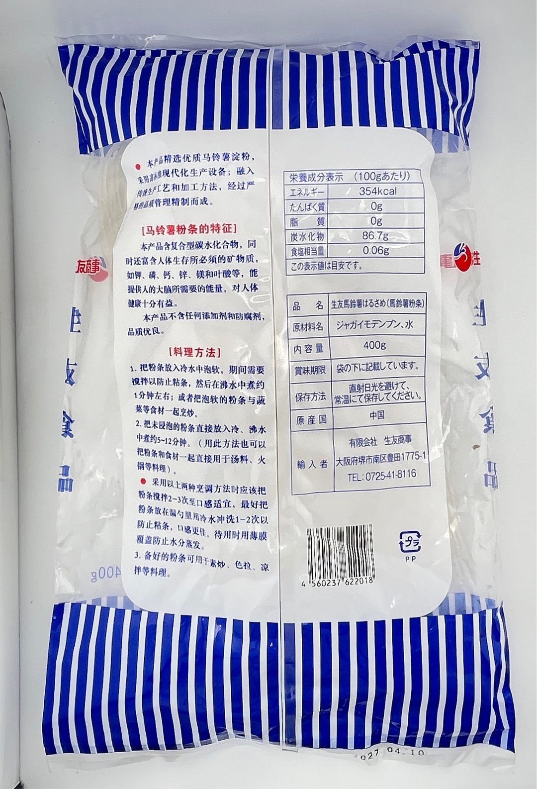 Harusame 400g