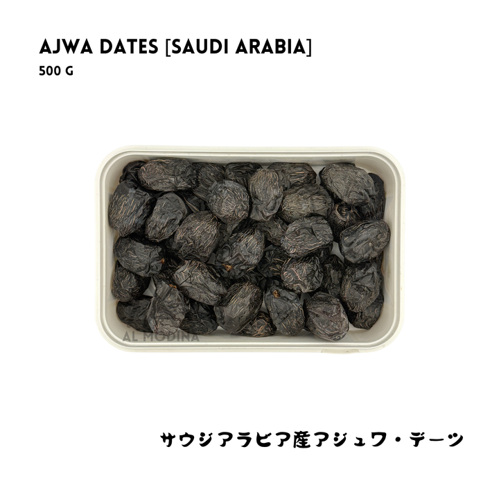 Ajwa Dates from Saudi Arabia 500g (Soft)