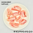 JAPAN Chicken Breast Cartilage (Crunchy Bone) MEAT 500g ヤゲンナンコツ - AL MODINA