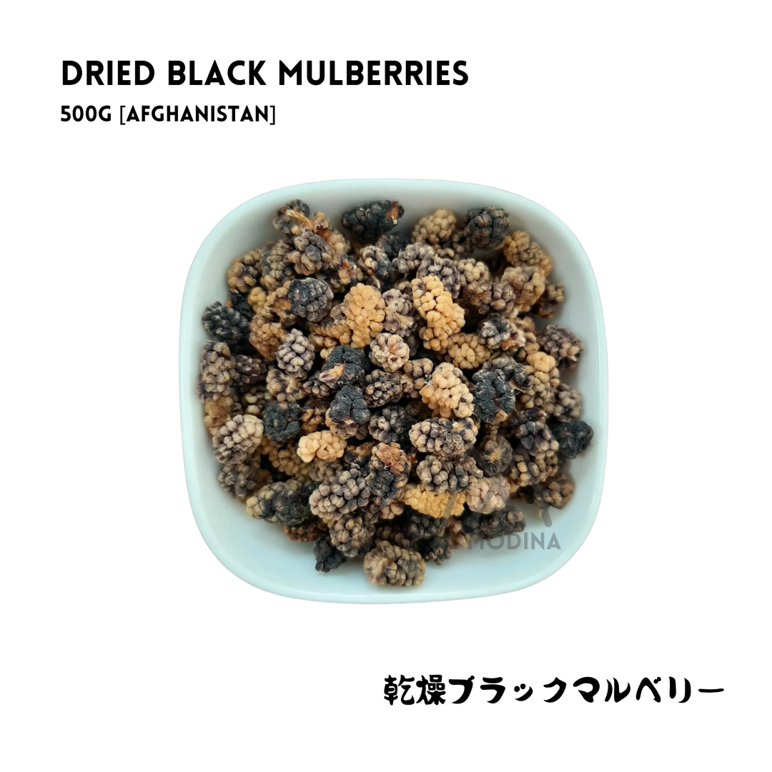 Dried Organic Black Mulberries 500g (Afghanistan)