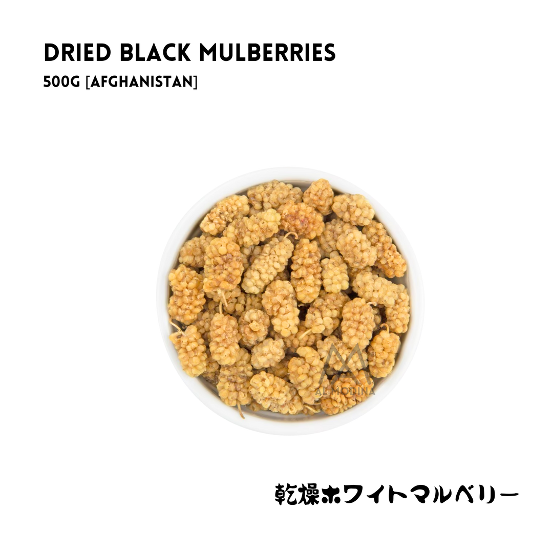 Dried Organic White Mulberries 500g (Afghanistan)