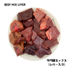 BEEF MIX LIVER 1Kg - AL MODINA
