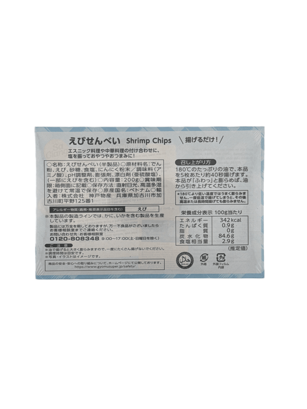 Sa Giang Shrimp Chips 200g - AL MODINA