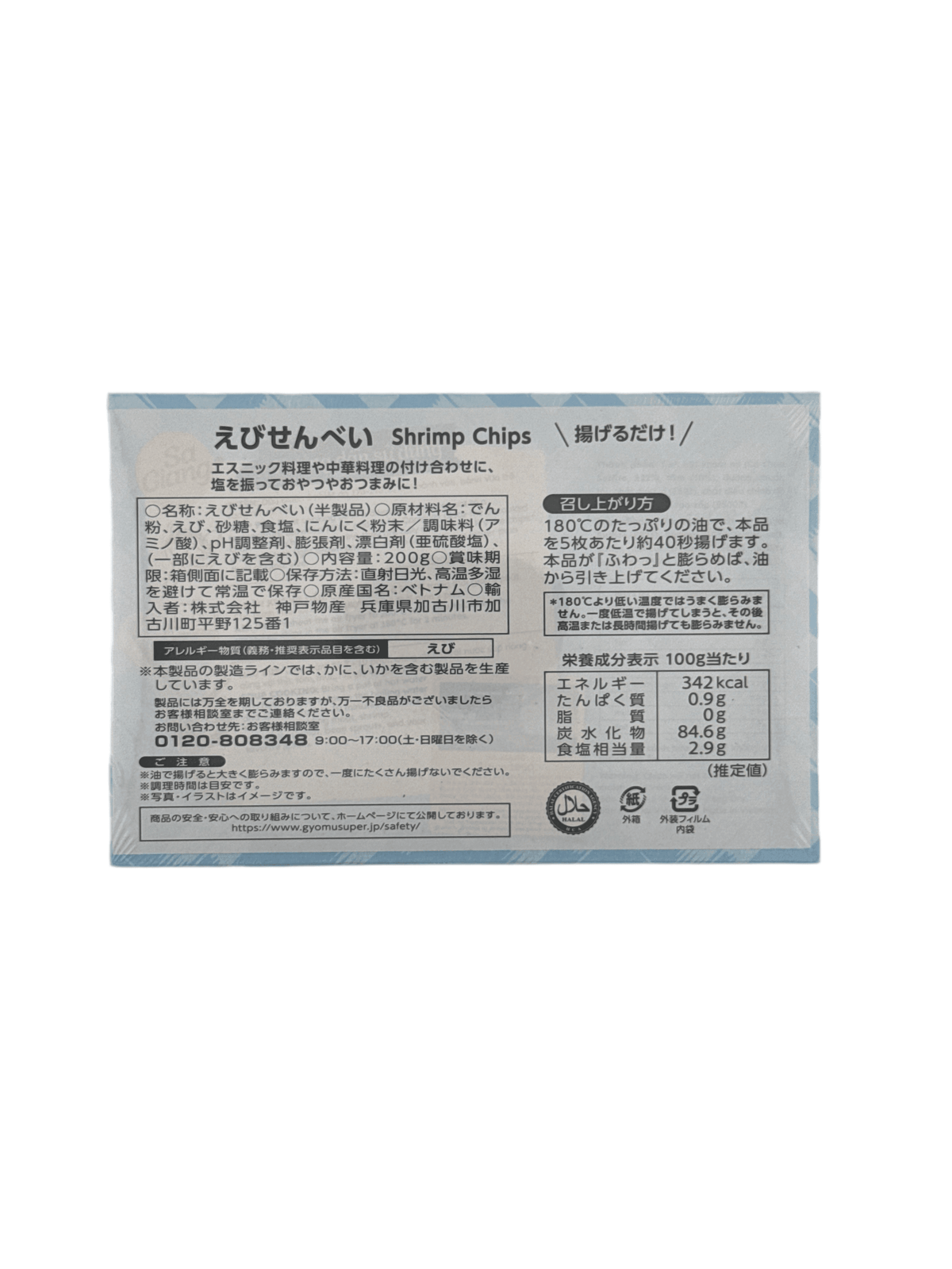 Sa Giang Shrimp Chips 200g - AL MODINA
