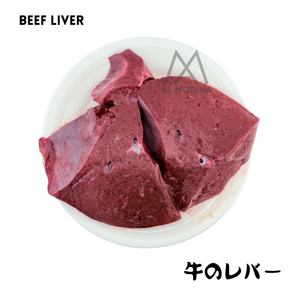 BEEF LIVER SMALL 1Kg - AL MODINA