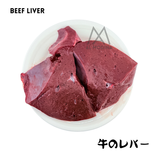 BEEF LIVER SMALL 1Kg - AL MODINA
