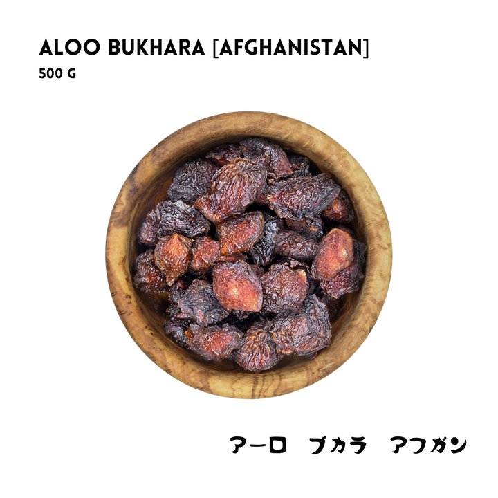 アロ ブハラ 500g（アフガニスタン）