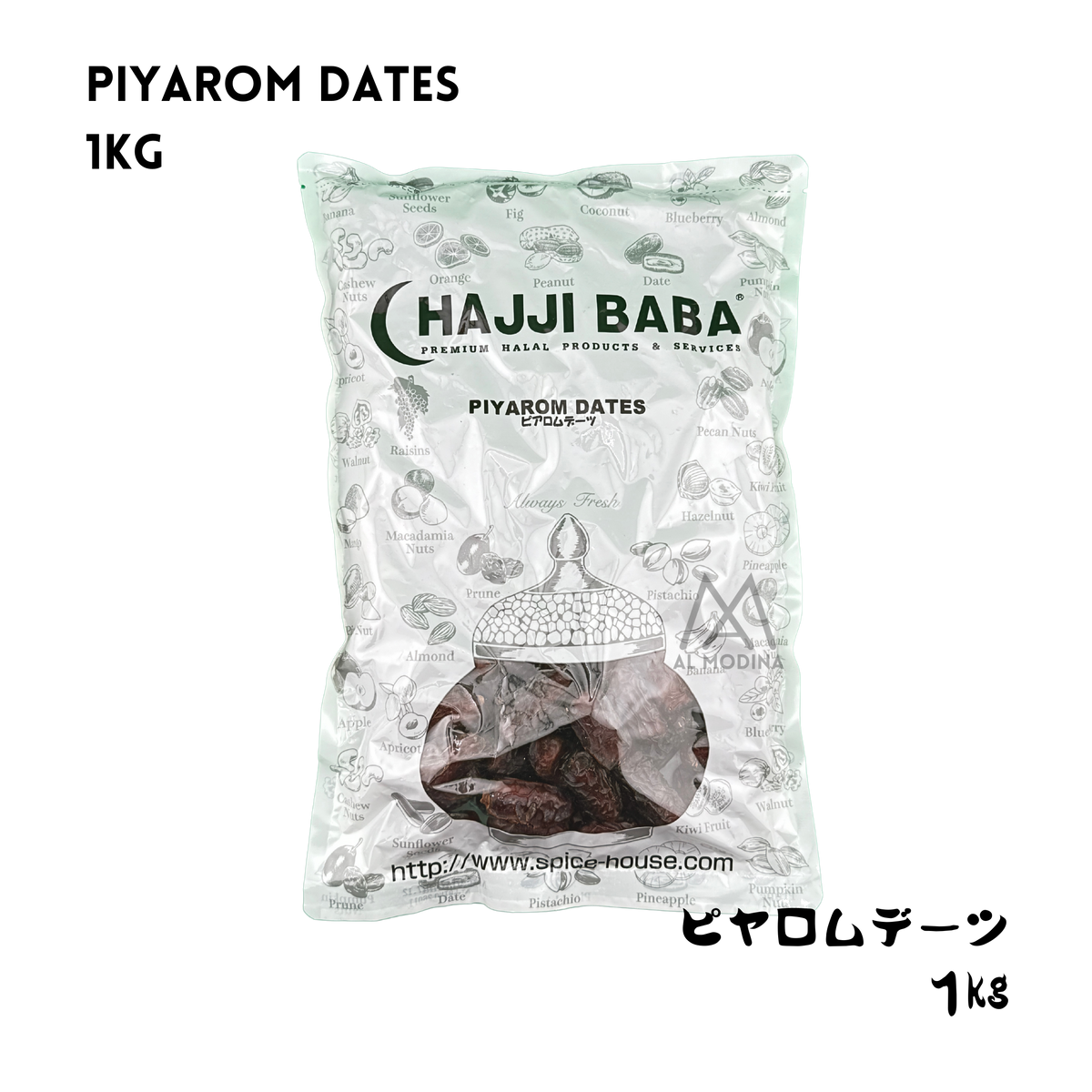 ピヤロムデーツ 1Kg （イラン産）