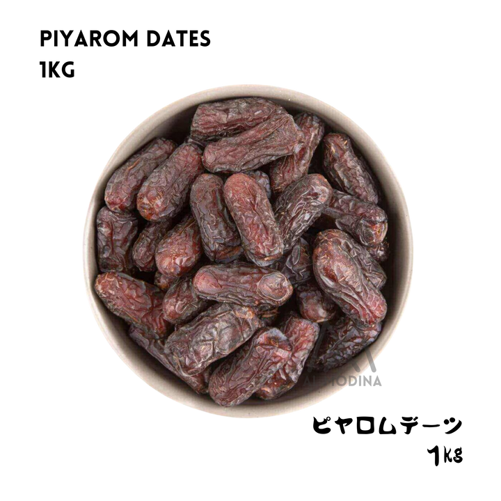 Piyarom Dates 1Kg (Iran)