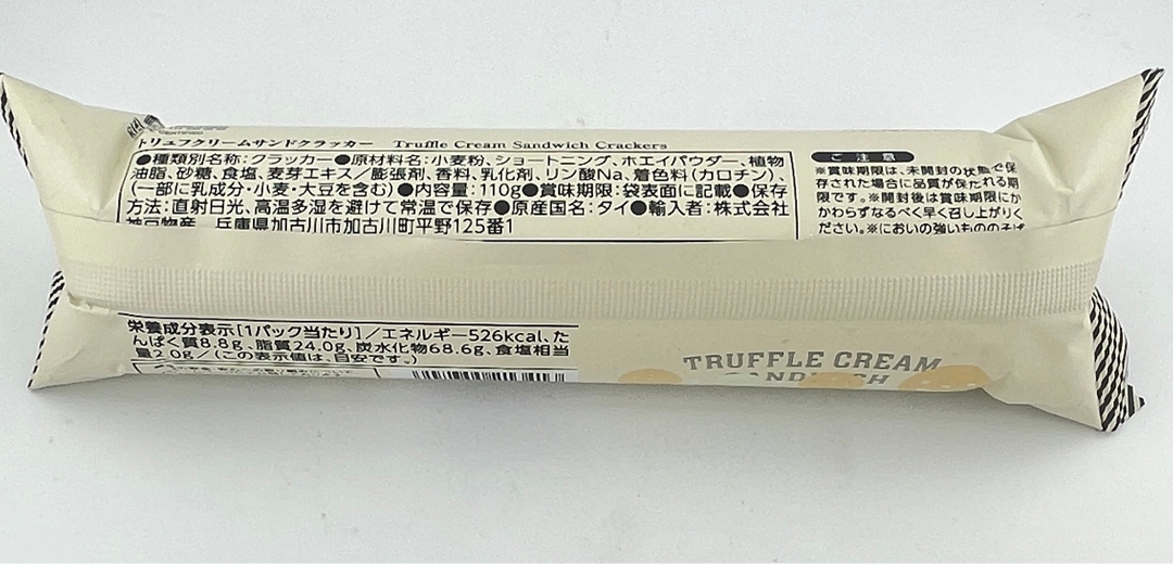 Truffle Cream Sandwich