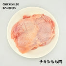 JAPAN CHICKEN LEG BONELESS  もも肉  (HALAL) - AL MODINA