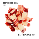 Beef Choco Sina 1Kg - AL MODINA