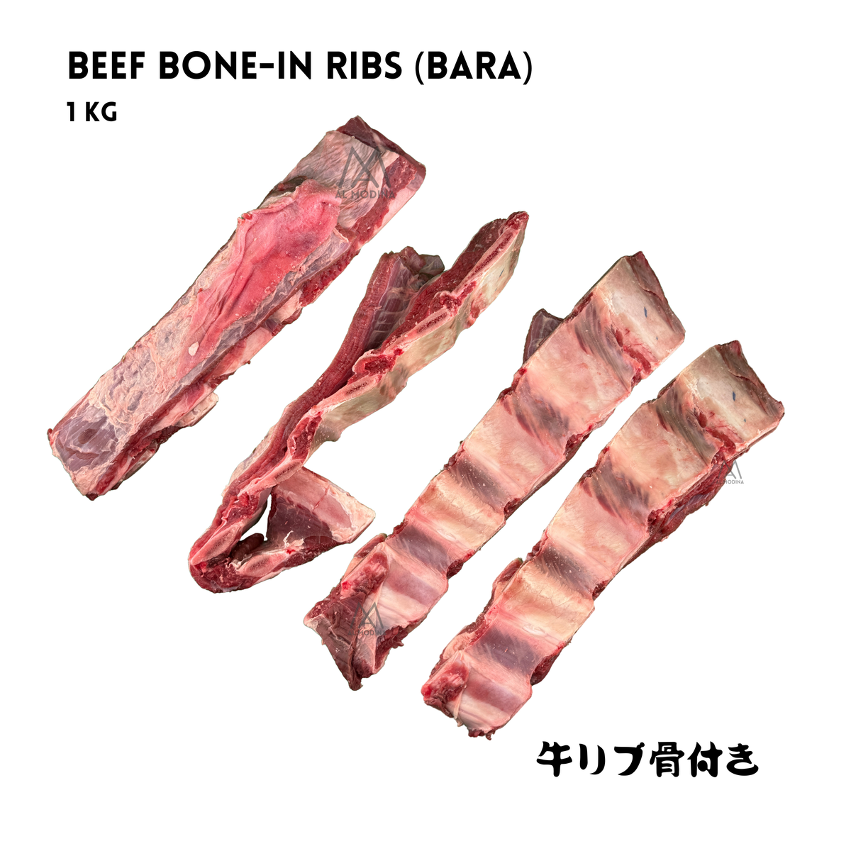 Beef Bara With Bone (Ribs) – 1Kg | Fresh Halal Ribs - AL MODINA