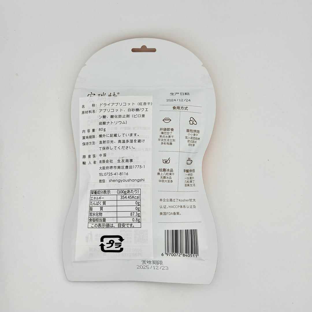 Dried Apricot 80g