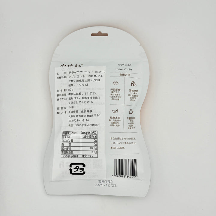 Dried Apricot 80g