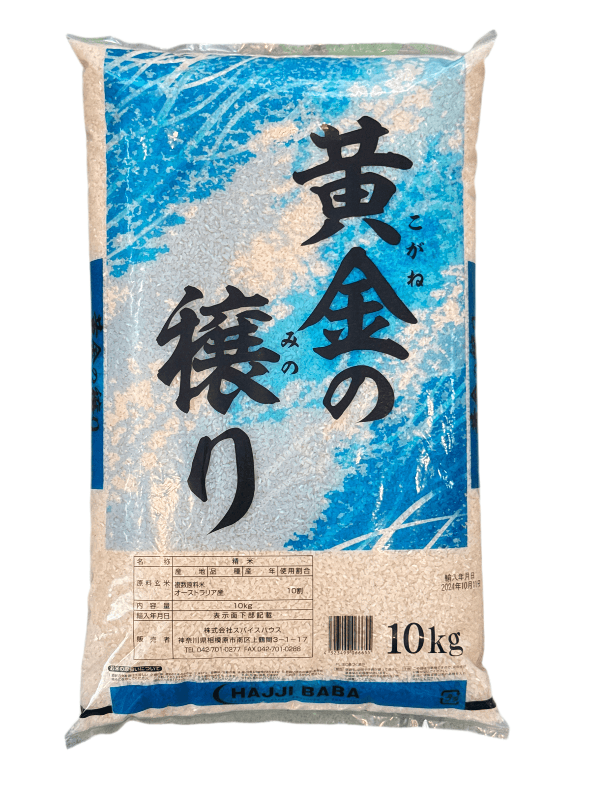 Australian Rice 10kg - AL MODINA