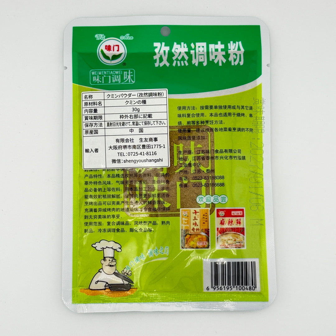 Cumin Seasoning Powder 30g