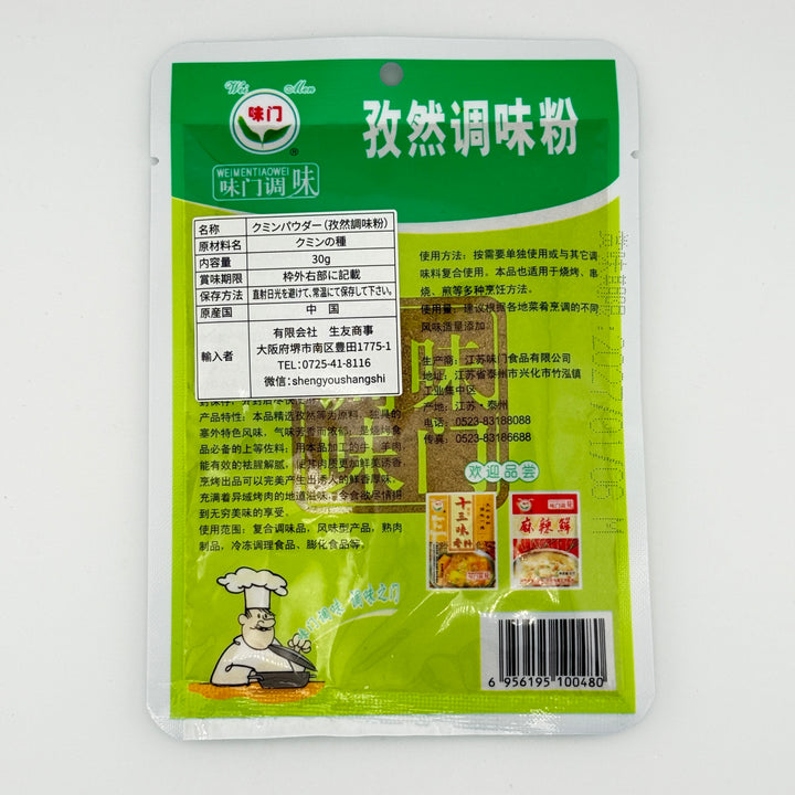 Cumin Seasoning Powder 30g