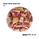 Halal goat meat with skin 1kg in Japan by AL MODINA Halal Food