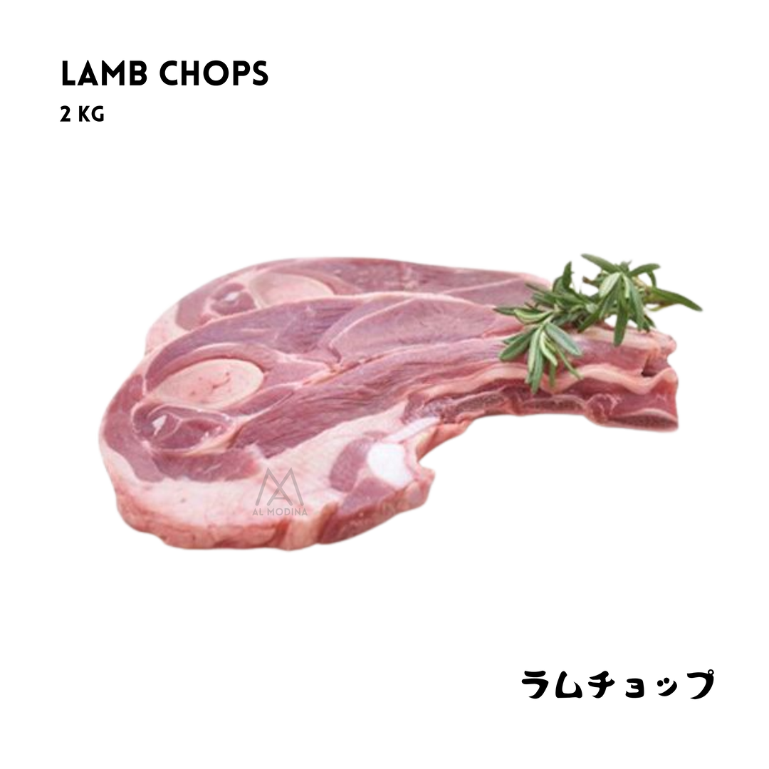 Premium halal lamb chop in Japan by AL MODINA Halal Food