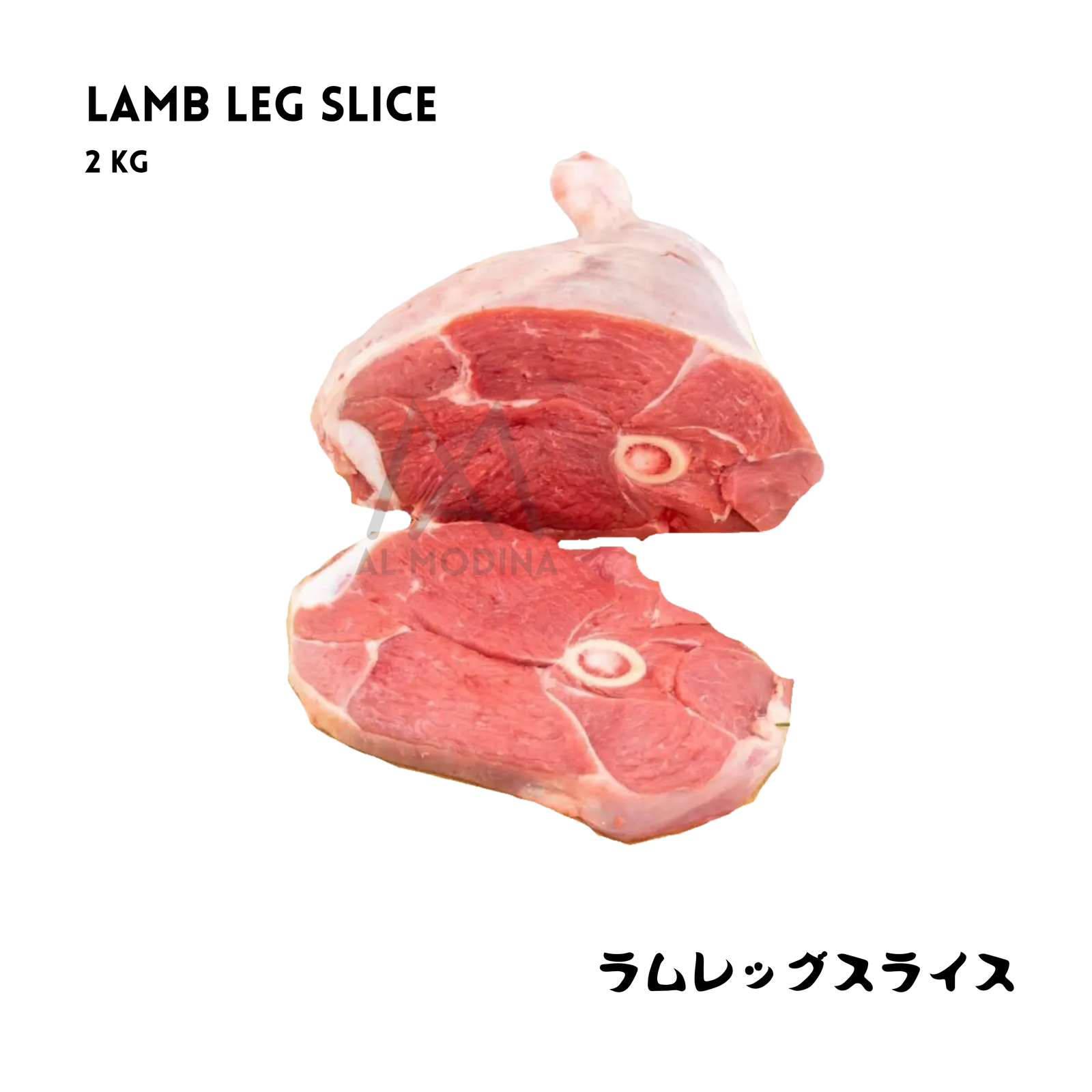 Fresh halal lamb leg slices, bone-in, 2Kg by AL MODINA