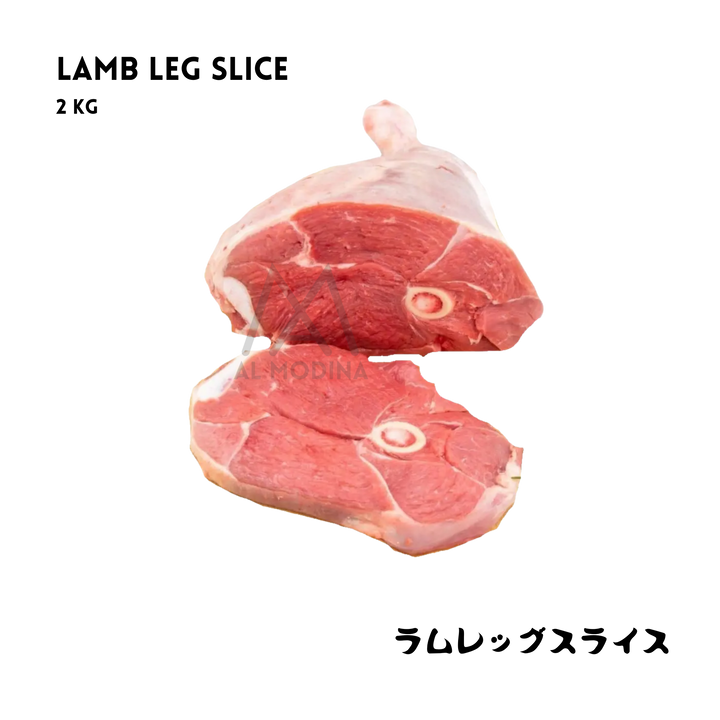 Fresh halal lamb leg slices, bone-in, 2Kg by AL MODINA