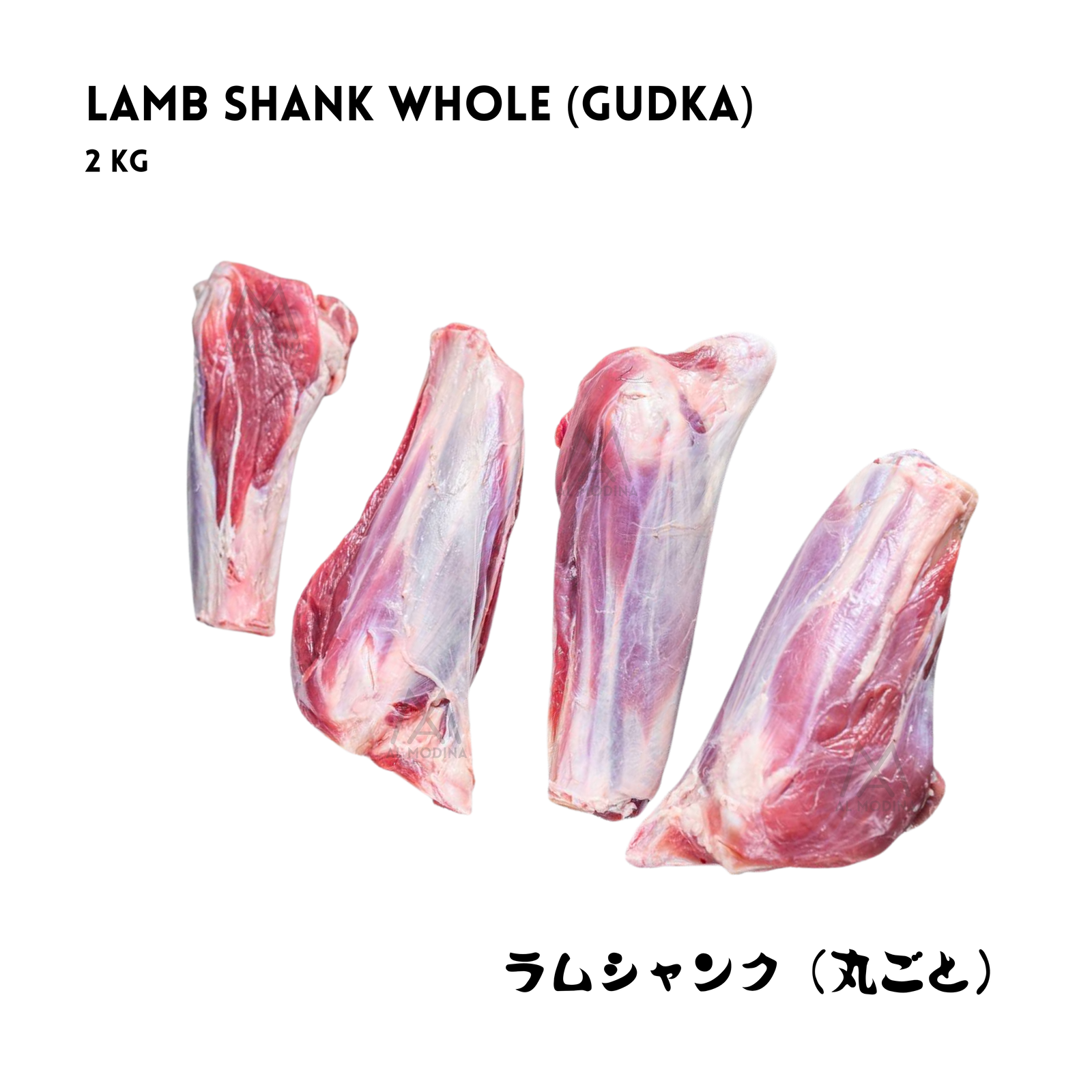 Premium halal lamb shank whole gudka 2kg in Japan by AL MODINA Halal Food