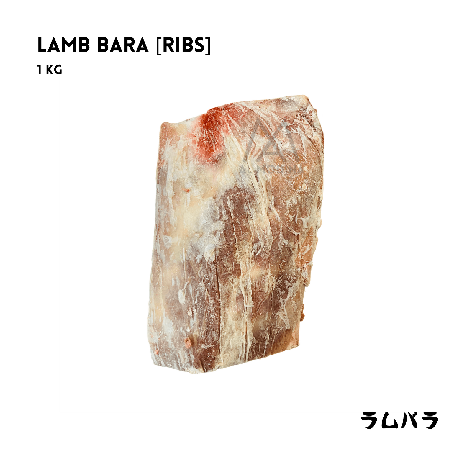 fresh block of halal lamb bara (ribs), 1kg pack