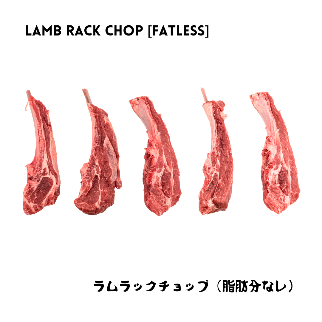 Five raw, fresh halal fatless lamb rack chops arranged in a row. Features English and Japanese text for fatless lamb rack chop.