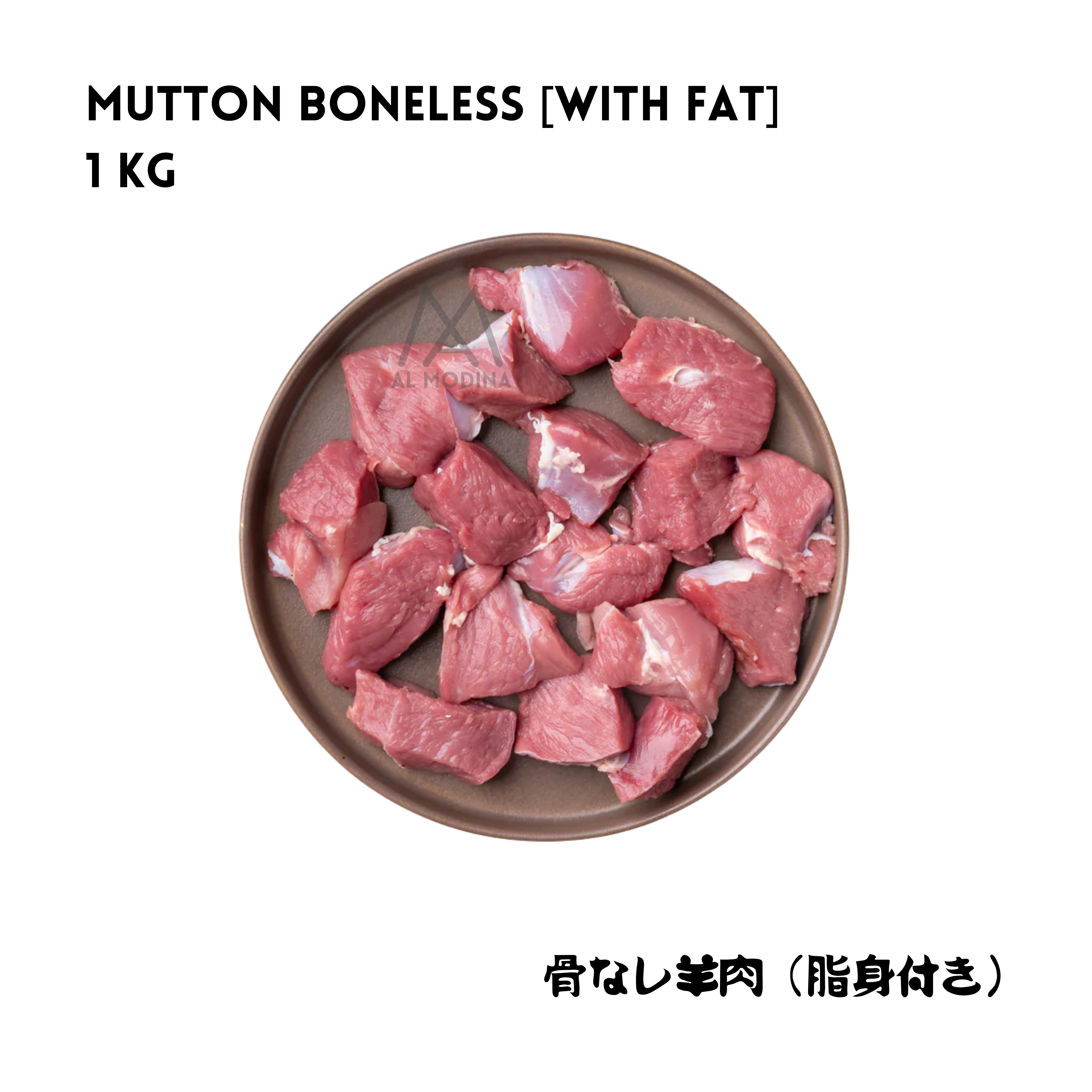 Halal Mutton Boneless With Fat 1kg Japan - AL Modina