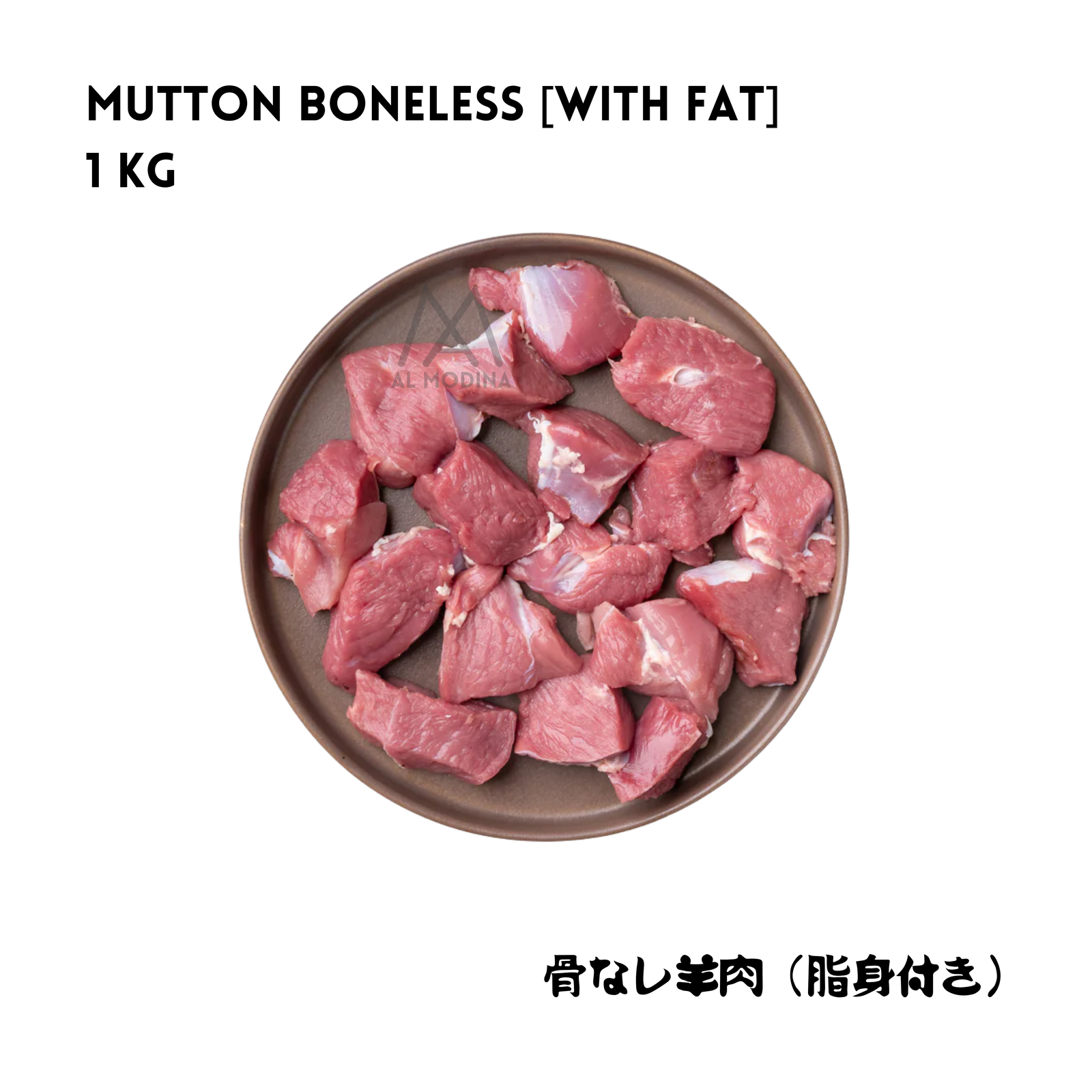 Raw chunks of fresh halal boneless mutton with fat on a plate, 1kg pack - AL MODINA Halal Food Japan.