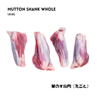 Four raw, fresh halal whole mutton shanks (also known as mutton gudka), 1.8kg pack. Features English and Japanese text for whole mutton shank by AL MODINA Halal Food Japan.