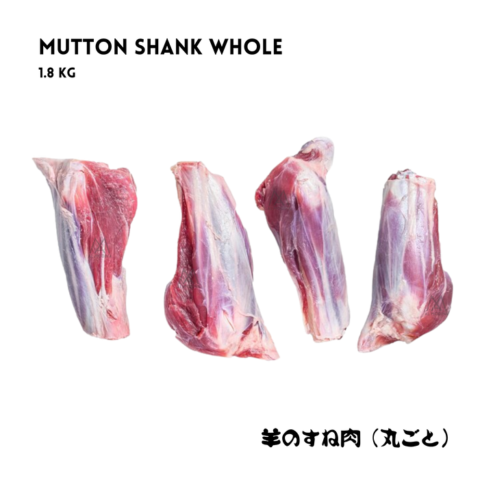 Four raw, fresh halal whole mutton shanks (also known as mutton gudka), 1.8kg pack. Features English and Japanese text for whole mutton shank by AL MODINA Halal Food Japan.
