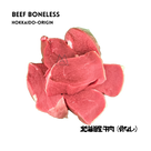 BEEF BONELESS (Small) HOKKAIDO 1Kg - AL MODINA